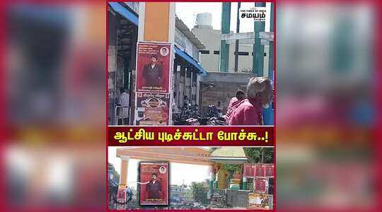 இசை வெளியீடு விவகாரம் - ரசிகர்கள் போஸ்டரால் பரபரப்பு