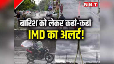 Jharkhand Weather Update: झारखंड के इन स्थानों पर भारी बारिश को लेकर ऑरेंज अलर्ट, जानें आपके जिले में कैसा रहेगा मौसम