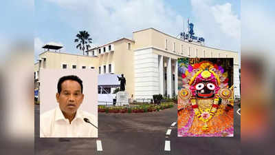 भगवान जगन्नाथ के नाम पर ओडिशा समेत छह दूसरे राज्यों में है 60,822 एकड़ जमीन, विधानसभा में बोले कानून मंत्री