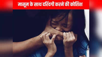छिंदवाड़ा न्यूजः चौरई में मासूम के साथ दरिंदगी की कोशिश! नाकाम हुआ तो 7 साल की लाड़ली को बेरहमी से पीटा,नागपुर किया रेफर