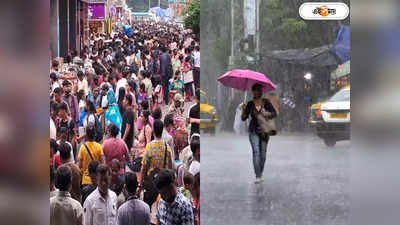 West Bengal Rain Forecast :  ভেস্তে যেতে পারে রবিবারের পুজোর শপিং, আপাতত বৃষ্টি থামার সম্ভাবনা নেই! কী বলছে হাওয়া অফিস?