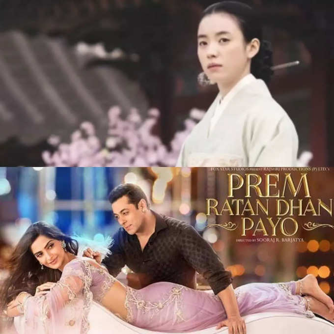 prem ratan dhan payo korean movie