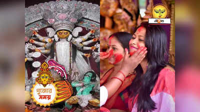 Bagbazar Sarbojanin Durga Puja  2023 : ঐতিহ্যমণ্ডিত বাগবাজার সর্বজনীনের এবারের নিবেদন যোধপুরের মিউজিয়াম, দশমীর সিঁদুর খেলা কখন?