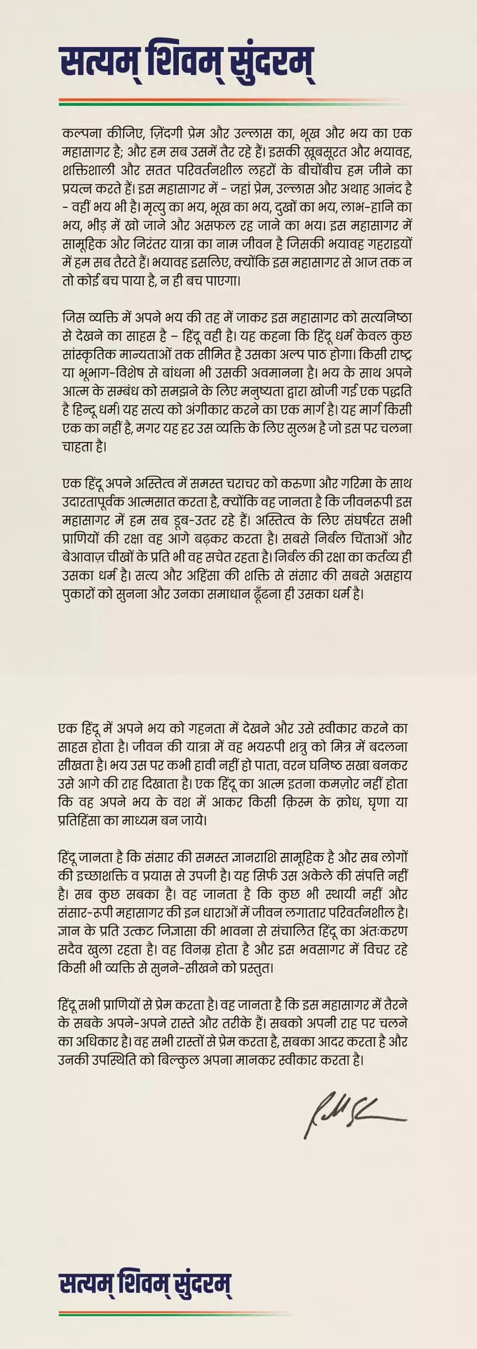 हिंदू धर्म पर राहुल गांधी का पूरा लेख पढ़‍िए