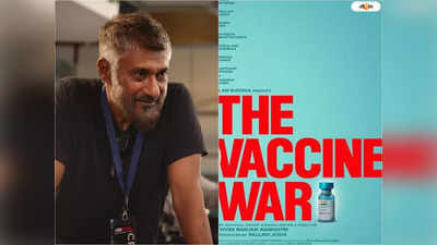 The Vaccine War: বিনামূল্যে টিকিট ভ্যাকসিন ওয়ারের, বাড়ির পরিচারিকাদের জন্য বিশেষ উদ্যোগ বিবেকের