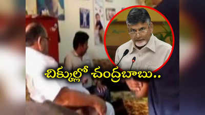 మళ్లీ తెరపైకి ఓటుకు నోటు కేసు.. చంద్రబాబుకు బిగుస్తోన్న ఉచ్చు..!