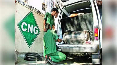 CNG-PNG Price in Mumbai: मुंबई में सीएनजी-पीएनजी सस्‍ती, आधी रात से नए रेट लागू, जानें अब कितनी कीमत