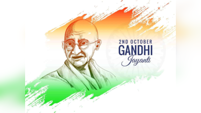 Happy Gandhi Jayanti 2023 Images: बापू के जन्मदिन पर अपने दोस्तों और प्रियजनों को भेजें ये खास संदेश
