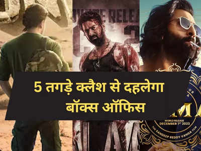 बॉक्स ऑफिस पर होंगे 5 तगड़े क्लैश, शाहरुख की डंकी से लेकर सालार और पुष्पा 2 तक भिड़ेंगी ये 10 फिल्में