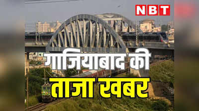 गाजियाबाद लाइव न्यूजः मौसम बदलते ही रात-रात भर गुल होने लगी बिजली, हाउस टैक्स पर 15 प्रतिशत की छूट... हर अपडेट