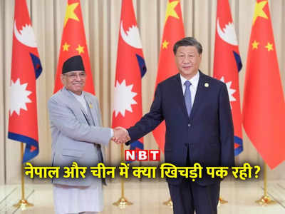 शी जिनपिंग दूरदर्शी वर्ल्‍ड लीडर... बोले प्रचंड, नेपाली PM के चीन दौरे पर भारत की नजरें क्यों?