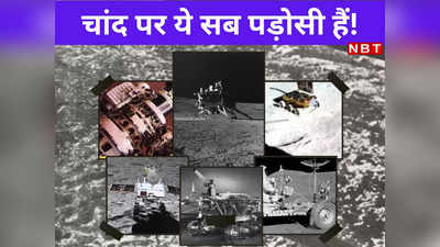 Chandrayaan-3 News: चांद की जमीं को दूतावास ही समझिए! नहीं जागे विक्रम-प्रज्ञान तो भी वहां अकेले नहीं होंगे
