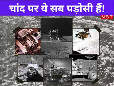 Chandrayaan-3 News: चांद की जमीं को दूतावास ही समझिए! नहीं जागे विक्रम-प्रज्ञान तो भी वहां अकेले नहीं होंगे