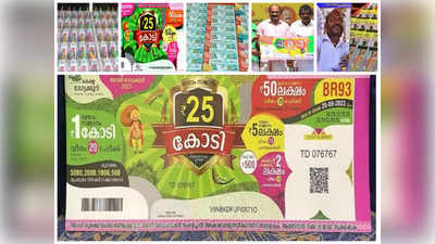 Thiruvonam bumper lottery : ஓணம் பம்பர் லாட்டரி...திடீர் டிவிஸ்ட் வைத்த கேரளா அரசு! அப்ப 25 கோடி?