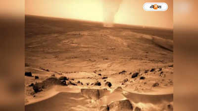 Mars Tornado: ধূলো উড়িয়ে বনবনিয়ে চরকি পাক! মঙ্গলের শয়তানি ঝড়-এ  চোখ কপালে NASA-র