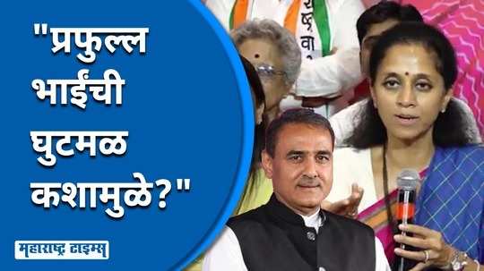 mp supriya sule on ajit pawar group ncp leader praful patel