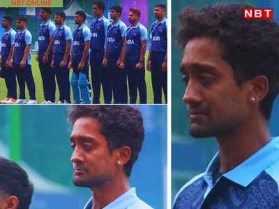 देश से बढ़कर कुछ नहीं, राष्ट्रगान के दौरान रोने लगा भारतीय प्लेयर, अपने पहले मैच में हुआ भावुक