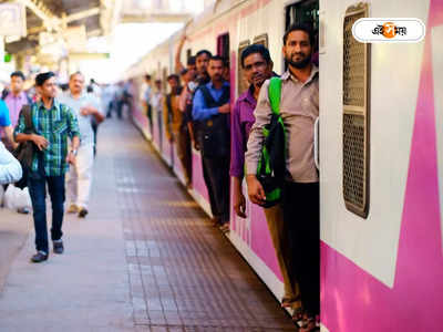 Indian Railways: এখন টিকিট ছাড়া সফর করলেই বিপদ! একদিনে প্রায় 5 লাখের ফাইন হল এই স্টেশনে