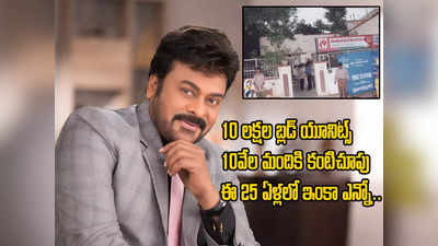 Chiranjeevi - సీసీటీకి 25 ఏళ్లు.. ఇది మహాత్ముడికి మా నివాళి: చిరంజీవి 