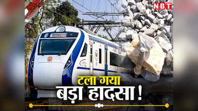 Vande Bharat Express: उदयपुर-जयपुर वंदे भारत एक्सप्रेस को डिरेल करने की साजिश नाकाम, ट्रैक पर मिले पत्थर-लोहे की कड़ी