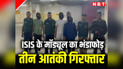 2 इंजीनियर तो एक कर रहा Phd, दिल्ली से ISIS के गिरफ्तार तीनों आतंकियों की पूरी कुंडली जान लीजिए