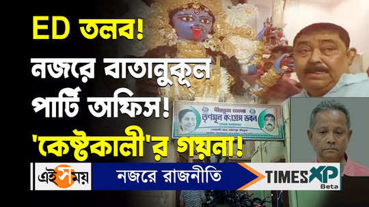 anubrata picture again erased from birbhum tmc party office watch video