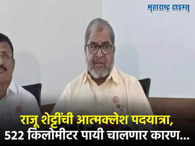 कारखानदारांनो उसाचे ४०० रुपये द्या, राजू शेट्टी आक्रमक,आंदोलनाचा पॅटर्न बदलणार, सांगली कोल्हापूर पिंजून काढणार