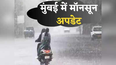 Maharashtra Weather Update: महाराष्ट्र में अगले 48 घंटे और बारिश, इस डेट से शुरू होगी मॉनसून की वापसी