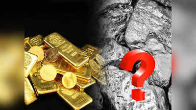सोना नहीं यह है दुनिया में सबसे महंगी धातु, कीमत उड़ा देगी होश, धरती पर सबसे दुर्लभ