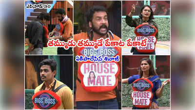 Bigg Boss 7 Telugu Day 29: మాటల్లో తప్ప ఆటల్లో ఏం లేదు.. సీరియల్‌ బ్యాచ్‌ని సింపి పాతరేసిన శివాజీ.. పోటాపోటీగా నామినేషన్ పోట్లు