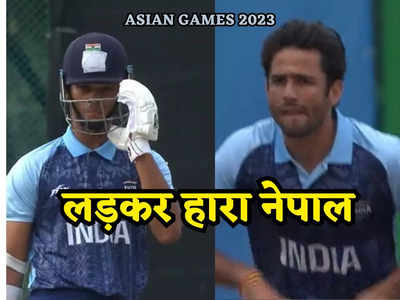 एशियन गेम्स में भारत का विजयी आगाज, यशस्वी के शतक के बूते रन से 23 रन से हारा नेपाल