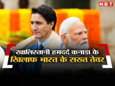 कनाडा के खिलाफ भारत का बड़ा ऐक्‍शन, 41 राजनयिकों को देश छोड़ने का आदेश, ट्रूडो को बड़ा झटका