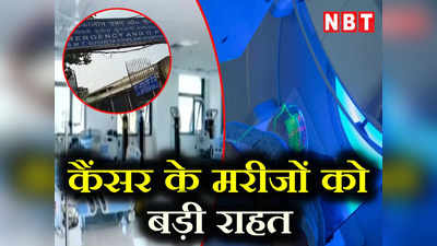 Delhi News: कैंसर के इलाज के लिए नहीं काटने होंगे चक्कर, लेडी हार्डिंग में लगी 50 करोड़ की मशीनें