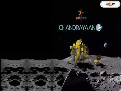 Chandrayaan-3 Lander : ভাবনার অতীত! প্ল্য়ান ছাড়াই চাঁদে বড়সড় এক্সপেরিমেন্ট চন্দ্রযান ৩-এর