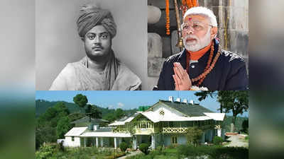 पीएम मोदी के रात्रि विश्राम के लिए 122 साल बाद खुलेगा स्वामी विवेकानंद का कमरा, जानिए इस आश्रम का इतिहास