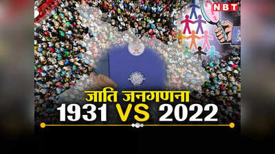 ओबीसी 10% बढ़े, 1931 की जाति जनगणना vs 2022 बिहार का जाति सर्वे राज्य में कैसे बदला समीकरण देखिए