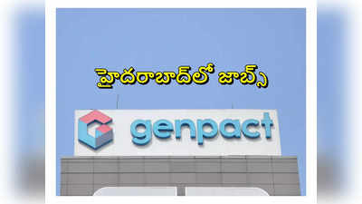 Genpact : జెన్‌పాక్ట్‌-హైదరాబాద్‌లో జాబ్స్‌.. Degree, MBA విద్యార్థులు అర్హులు.. అప్లికేషన్‌ లింక్‌ ఇదే