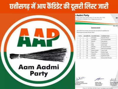 AAP 2nd Candidate List: बीजेपी और कांग्रेस से टक्कर को तैयार आप, दूसरी लिस्ट में 12 दवेदारों के नाम किए जारी