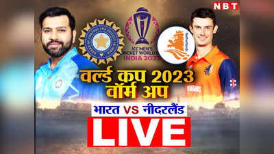 IND vs NED Highlights: नीदरलैंड के खिलाफ प्रैक्टिस मैच भी बारिश में धुला, अब सीधे वर्ल्ड कप खेलेगी टीम इंडिया