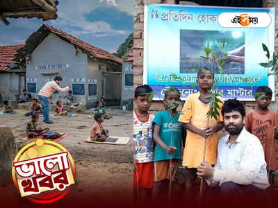 Global Teacher Prize : মেঠো পথেই চলে ক্লাস, শয়ে শয়ে পড়ুয়া! জামুড়িয়ার রাস্তার মাস্টার দীপ এবার বিশ্বসেরা শিক্ষকের দৌড়ে