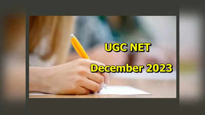 UGC NET 2023 : యూజీసీ నెట్‌ డిసెంబర్‌ సెషన్‌ అప్లికేషన్‌ ప్రక్రియ ప్రారంభం.. ముఖ్యమైన తేదీలివే