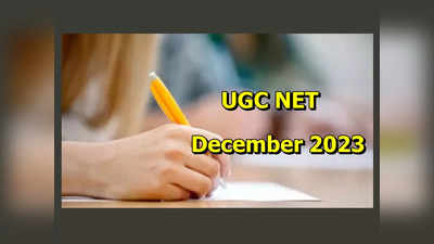 UGC NET 2023 : యూజీసీ నెట్‌ డిసెంబర్‌ సెషన్‌ అప్లికేషన్‌ ప్రక్రియ ప్రారంభం.. ముఖ్యమైన తేదీలివే 