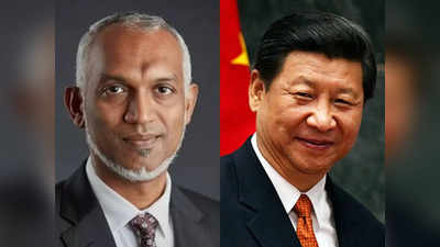 मालदीव में इंडिया आउट का नारा देने वाले मुइज्जू की जीत से चीन खुश, जिनपिंग ने भेजा बधाई संदेश