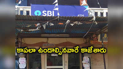 నాగర్‌కర్నూల్‌: కస్టమర్ డబ్బులు కాజేసిన SBI ఉద్యోగి.. అకౌంట్‌లో రూ.14 లక్షలు మాయం