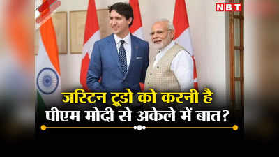 भारत के पलटवार से कनाडा की अकड़ पड़ी ढीली, ट्रूडो की व‍िदेश मंत्री ने जताई प्राइवेट टॉक की इच्‍छा