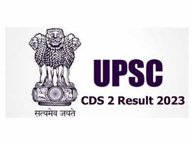 UPSC CDS 2 Result 2023 : యూపీఎస్సీ సీడీఎస్‌ఈ-2 రాత పరీక్ష ఫలితాలు విడుదల.. CDS 2 Results డైరెక్ట్‌ లింక్‌ ఇదే