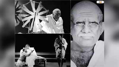 Mahatma vs Gandhi: ৩০ কেজি ওজন কমিয়ে রাতারাতি গান্ধীজি! বাপুর ভূমিকায় কে এই বলি অভিনেতা