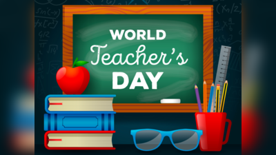 Happy World Teachers Day 2023 Wishes: विश्वव शिक्षक दिवस पर अपने टीचर्स को भेजें ये प्यार भरे संदेश