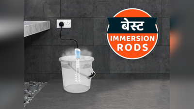 ₹500 से शुरू होने वाली 5 बेस्ट Immersion Rods