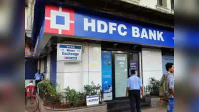 Recurring Deposit: HDFC-এর বিশেষ স্কিমে বাম্পার লাভ! সেরা সুদে টাকা দেবে ব্যাঙ্ক